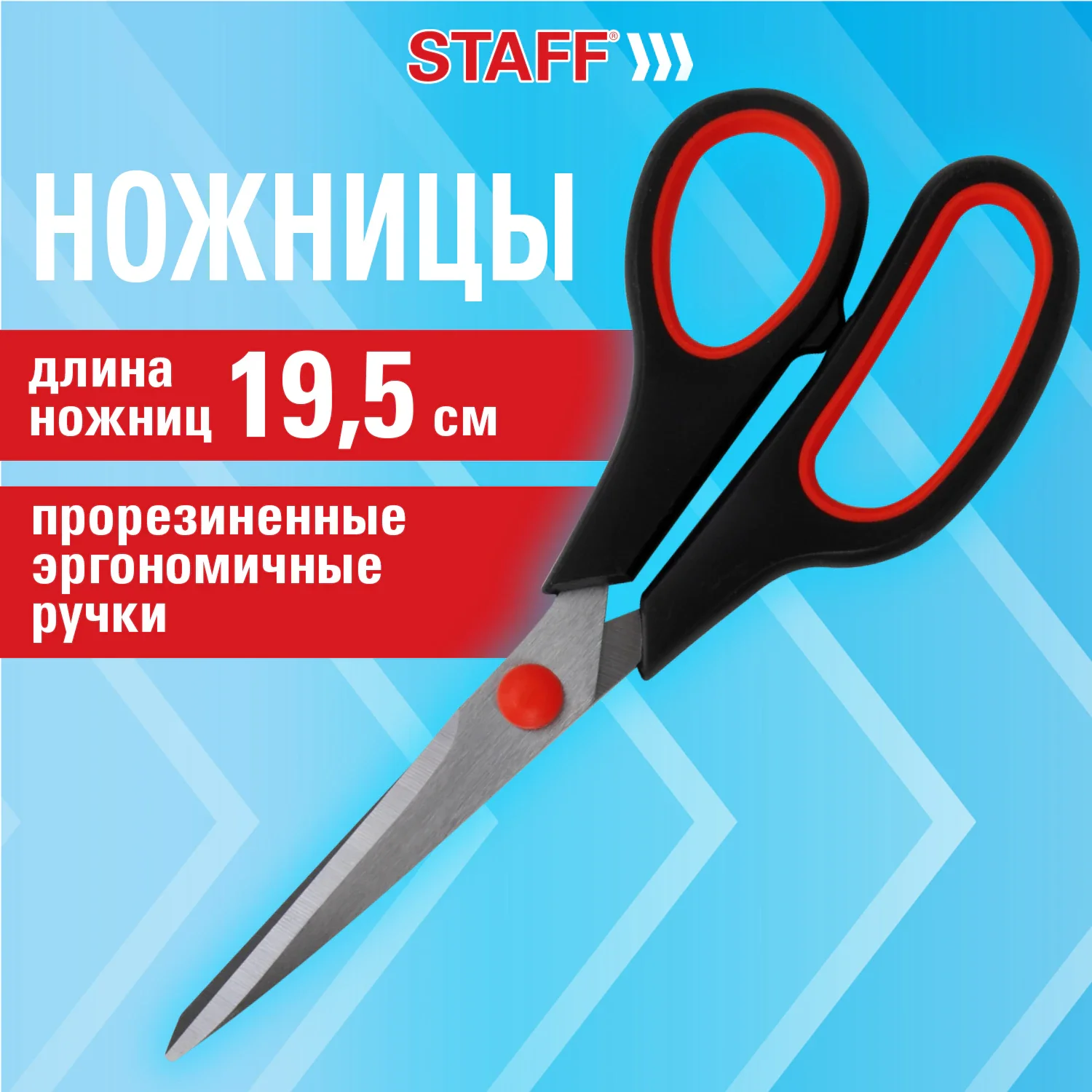 Ножницы с прорезиненными ручками STAFF ECO 195 мм, черно-красные